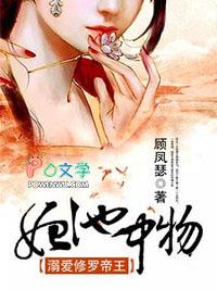 妃池中物：溺爱修罗帝王